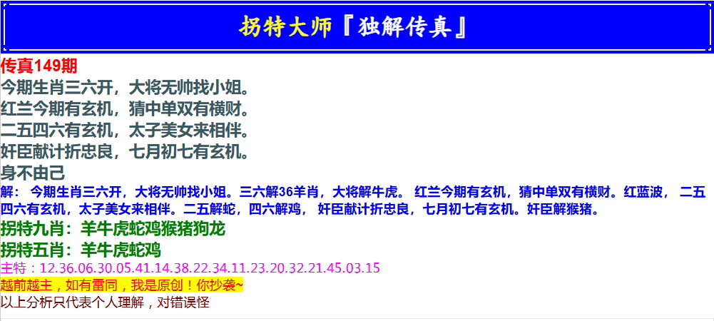 149期拐特大师澳门传真[图]