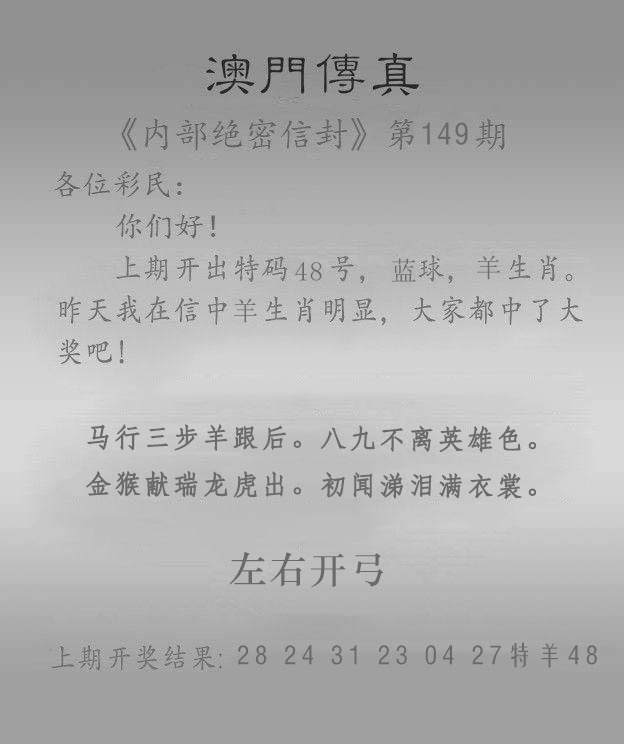 149期澳门传真另版[图]